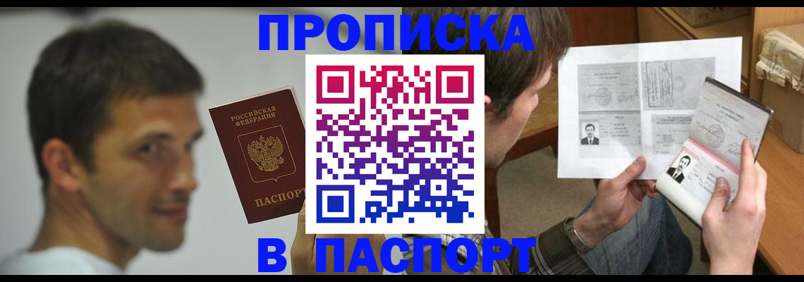 временная регистрация надежно в Горно-Алтайске