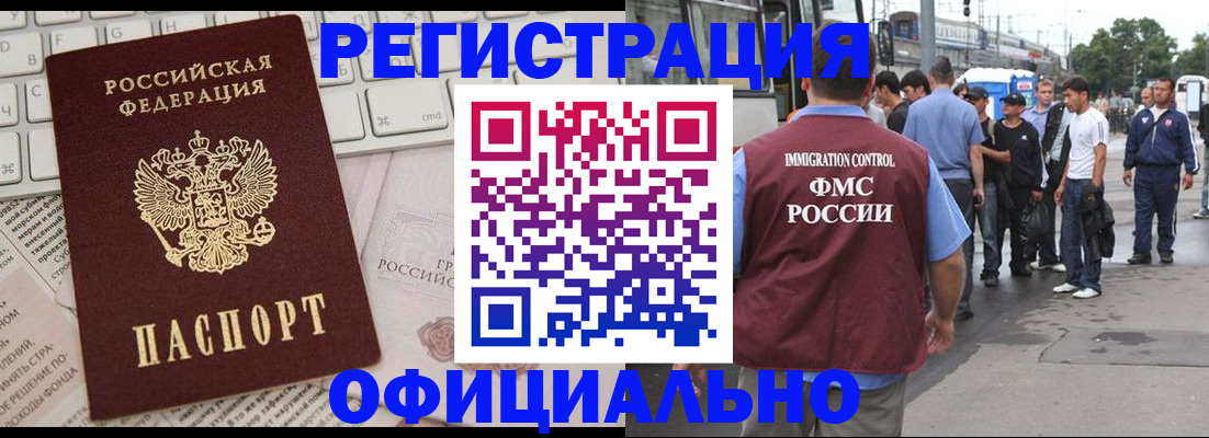 прописка гарантия в Горно-Алтайске