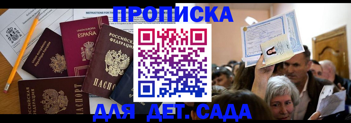 временная регистрация купить в Горно-Алтайске